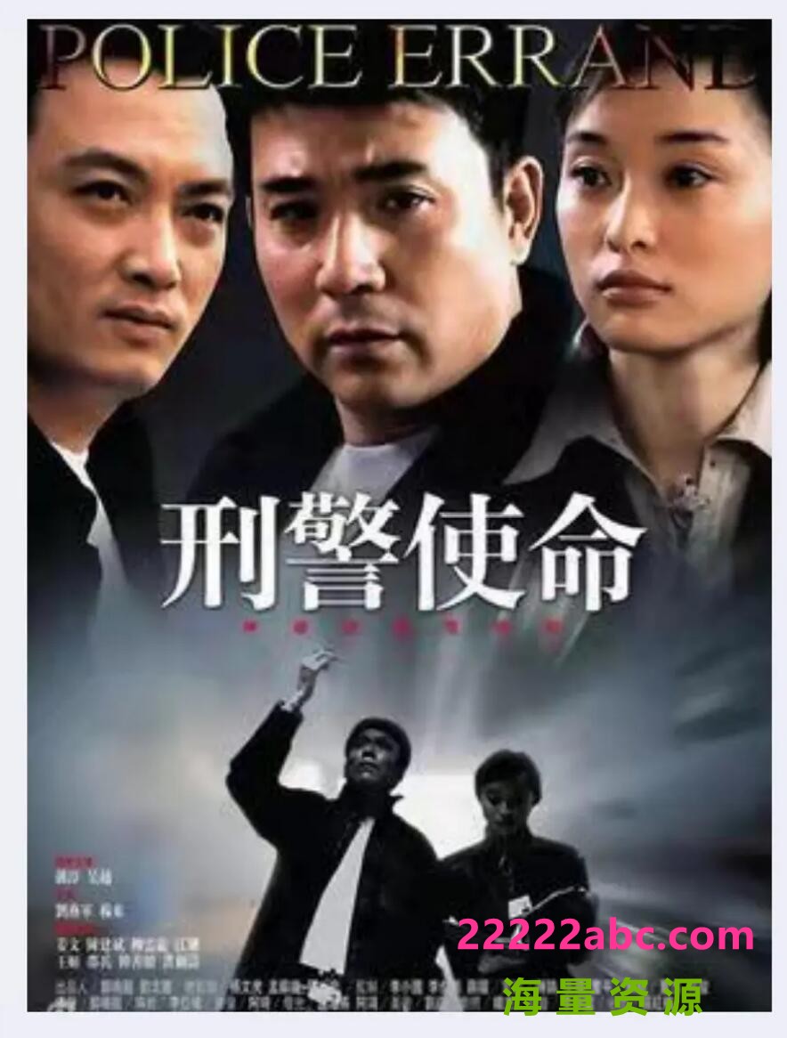 [网盘下载]超清1080P《刑警使命》电视剧 全28集 国语中字