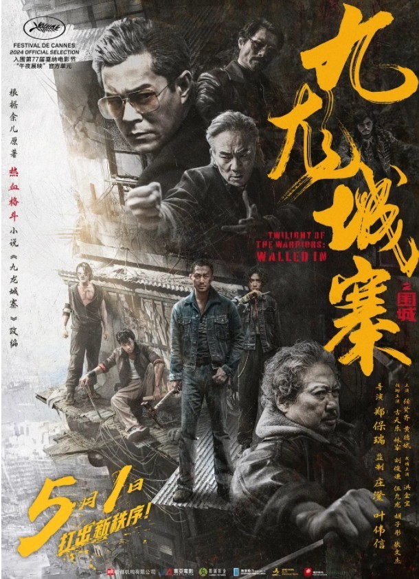 [网盘下载]2024高分动作《九龙城寨之围城》1080p.国粤双语.BD中字