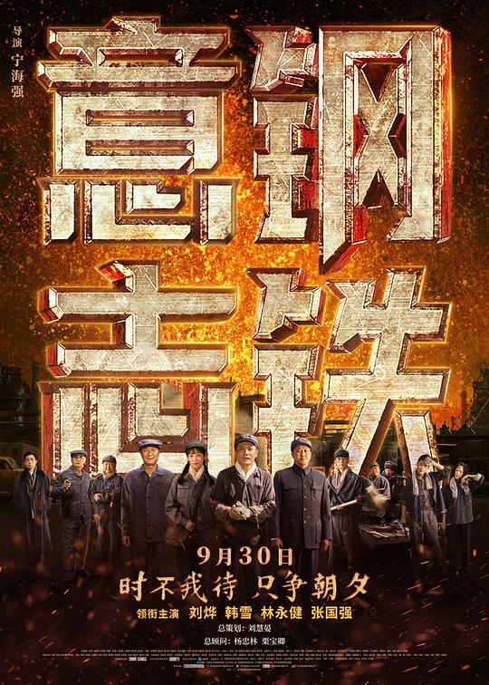 [网盘下载]2022剧情《钢铁意志》1080p.HD国语中字