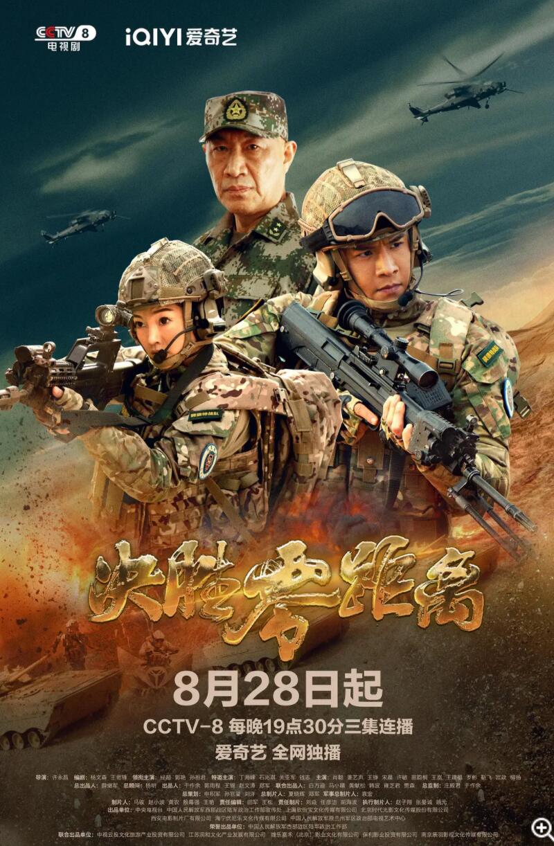 [网盘下载]超清1080P《决胜零距离》电视剧 全29集 国语中字