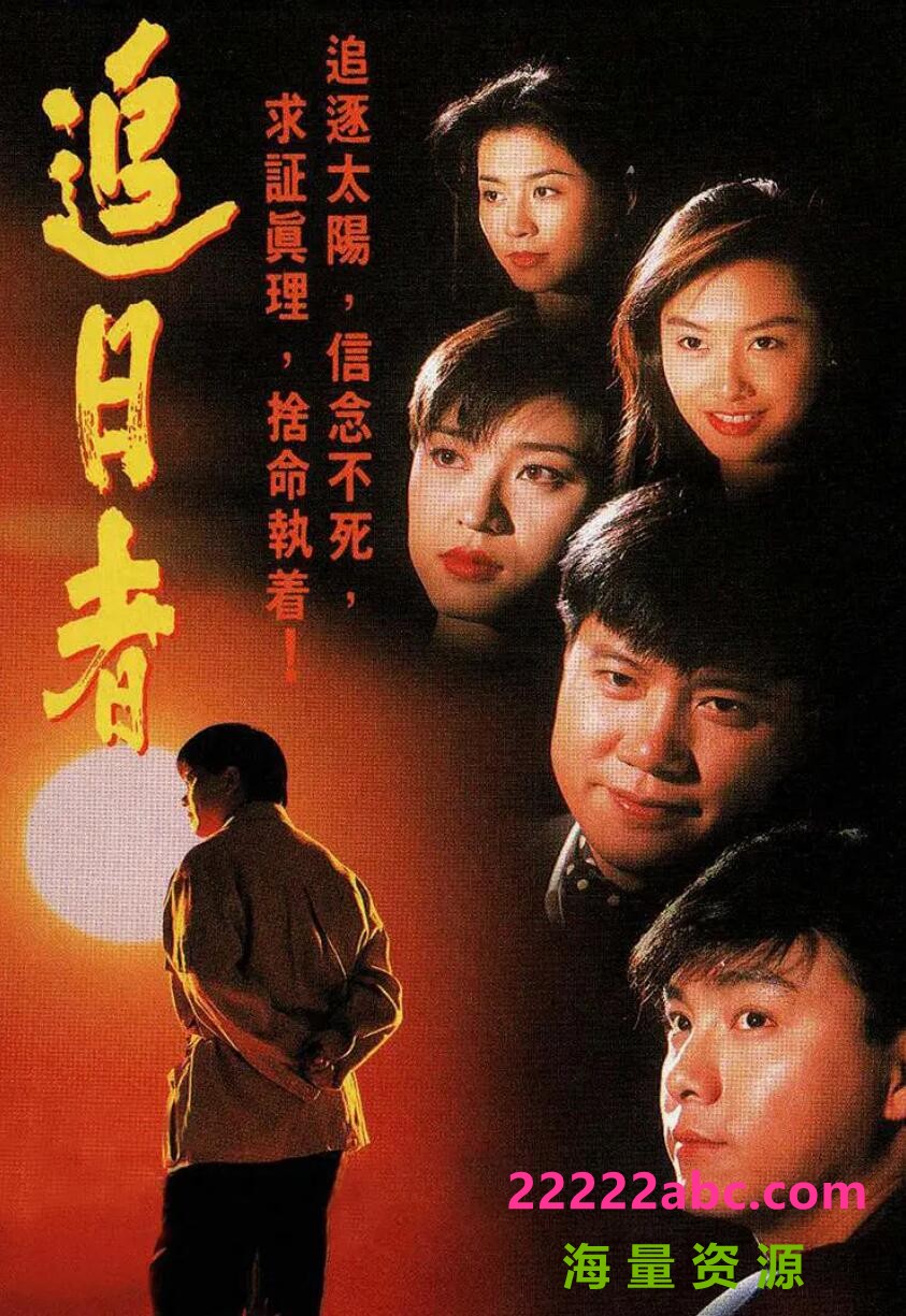 [网盘下载][龙兄鼠弟/追日者][GOTV源码TS][720P高清/25G/每集850M][1993年][[国语外挂字幕][网盘资源下载][万梓良/张卫健]