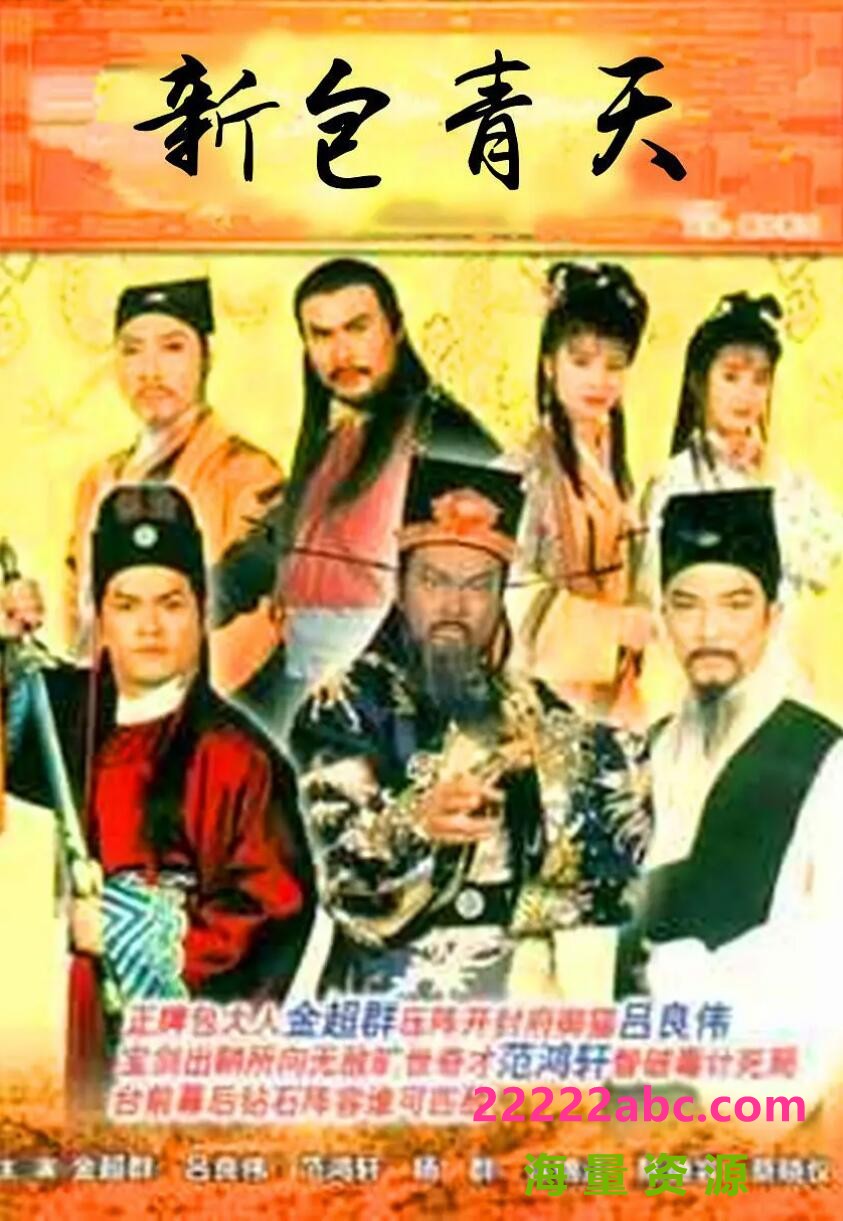 [网盘下载][香港/ATV/1995/新包青天/MYTVSUPER源码/160集全/每集约900MB/[国粤双语字幕] /ts/]