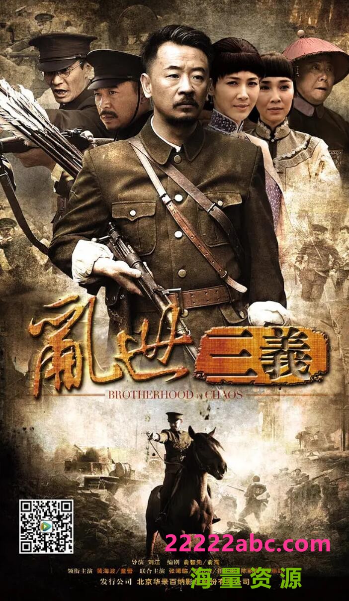 [网盘下载]超清1080P《乱世三义》电视剧 全41集 国语中字