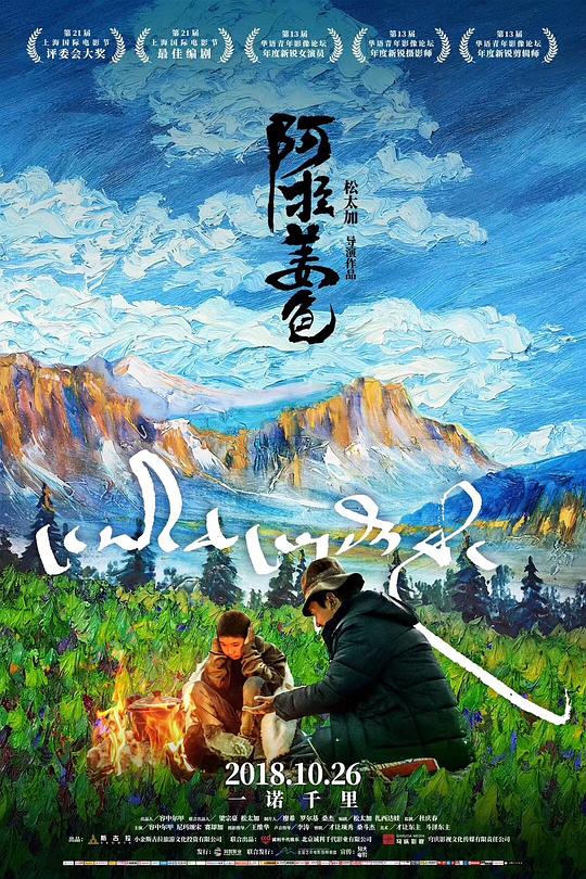 [网盘下载][阿拉姜色][国语配音/中文字幕][4K-2160P]