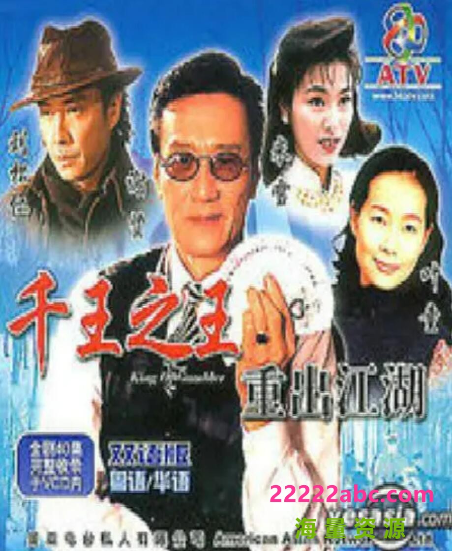 [网盘下载][千王之王重出江湖] [1996][国粤双语中字][1080P/单集约1.5G][40集全]