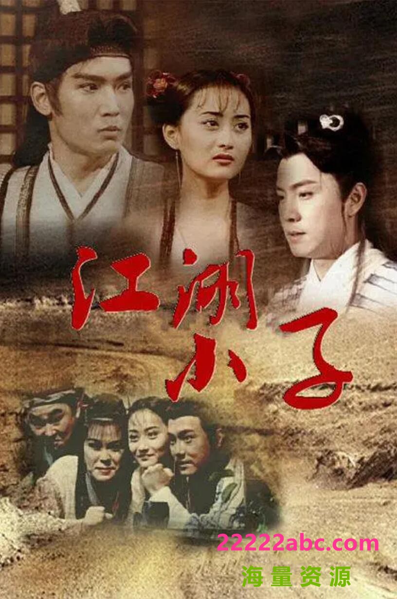 [网盘下载][江湖小子/武林春秋之圣武令][网盘资源下载][720P高清MKV/44G/每集1.3G][1996年][张卫健/焦恩俊/陈德容][国语字幕]