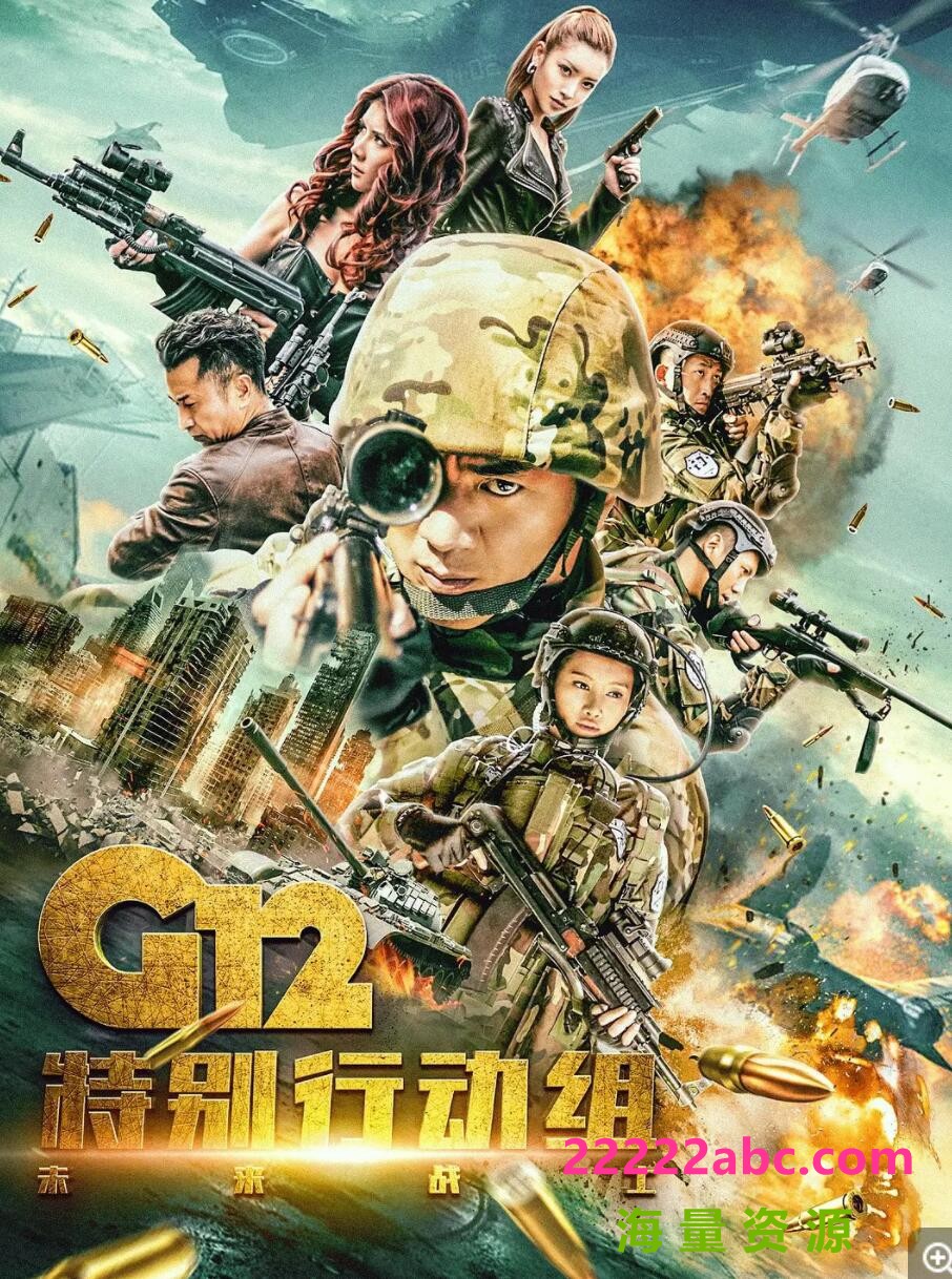 [网盘下载]超清1080P《G12特别行动组未来战士》电视剧 全24集 国语中字