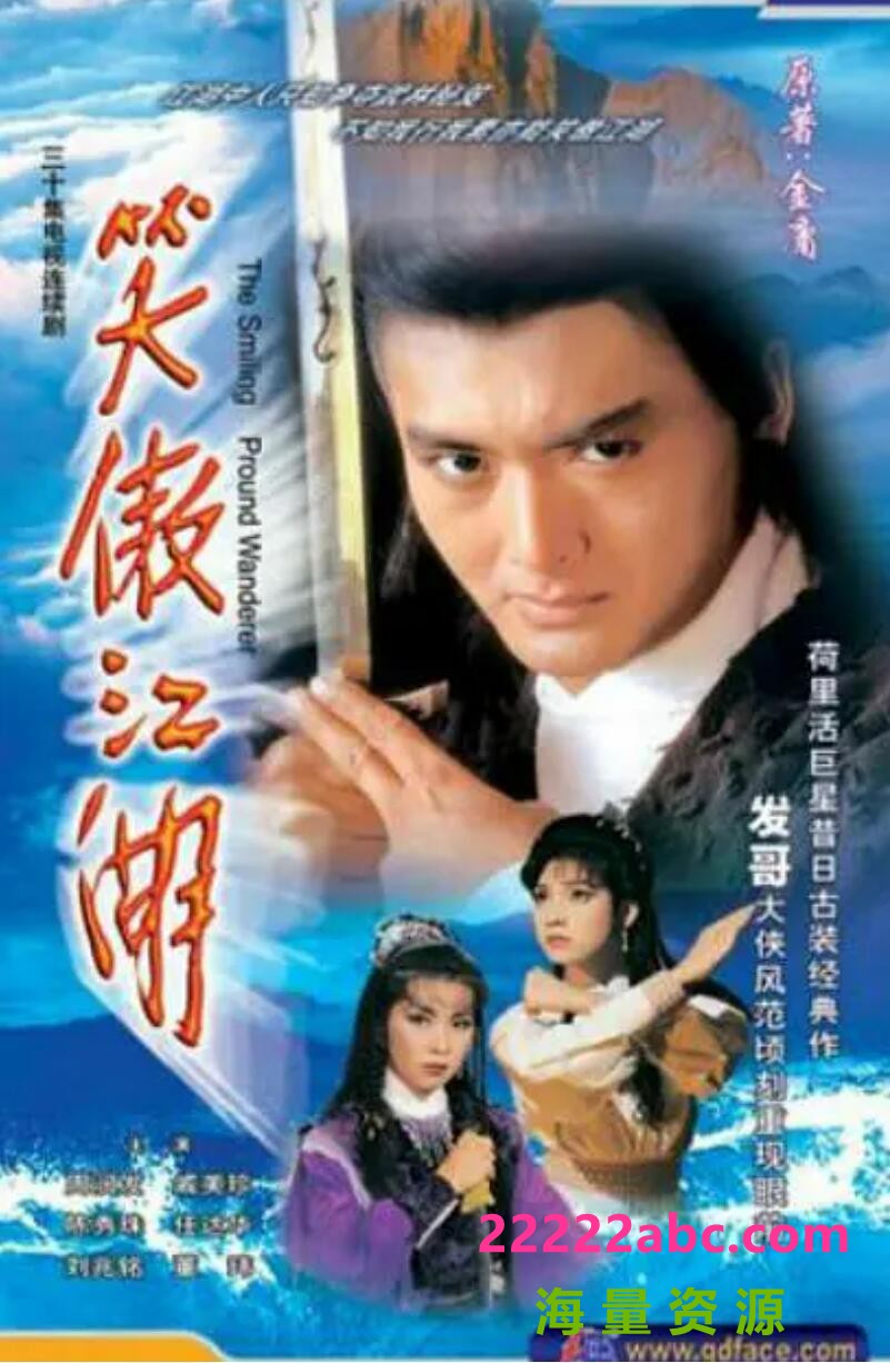 [网盘下载][香港/TVB/1984/笑傲江湖/GOTV源码/30集全/每集约700MB/粤语无字/ts/]