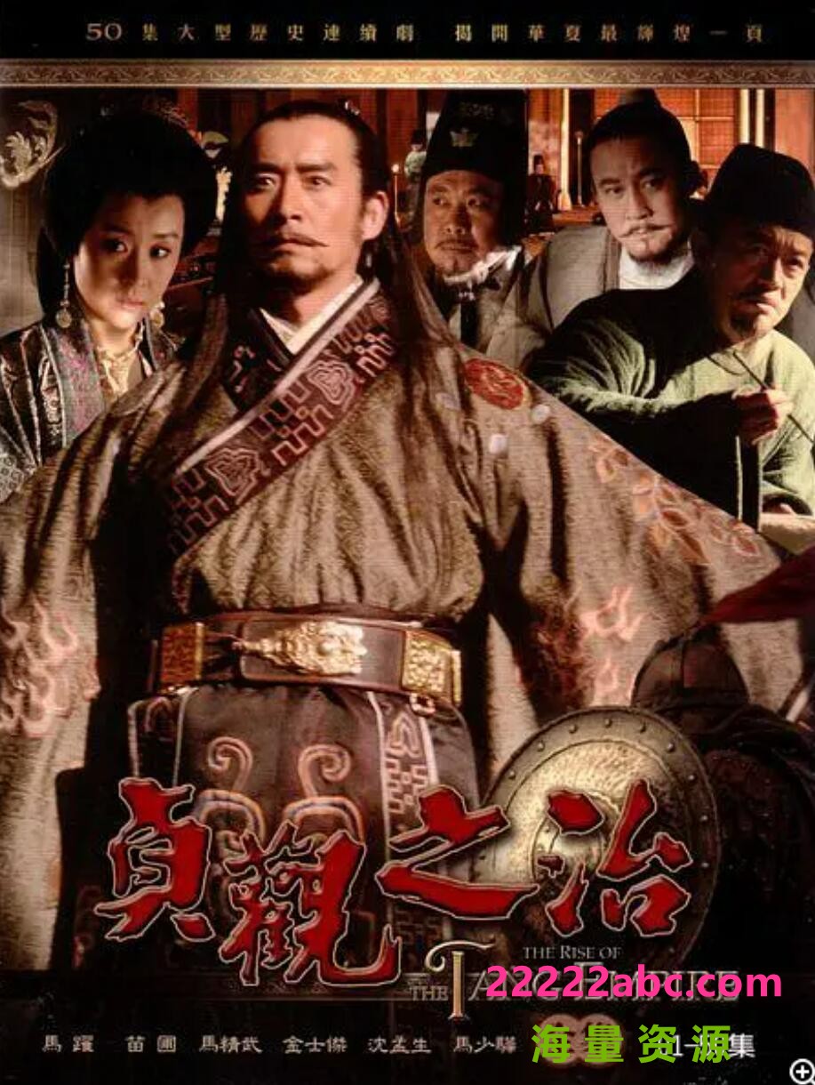 [网盘下载][贞观之治][4K][蓝光][MP4][68.96G][50集全][2006年][无台标] [国语中字幕]