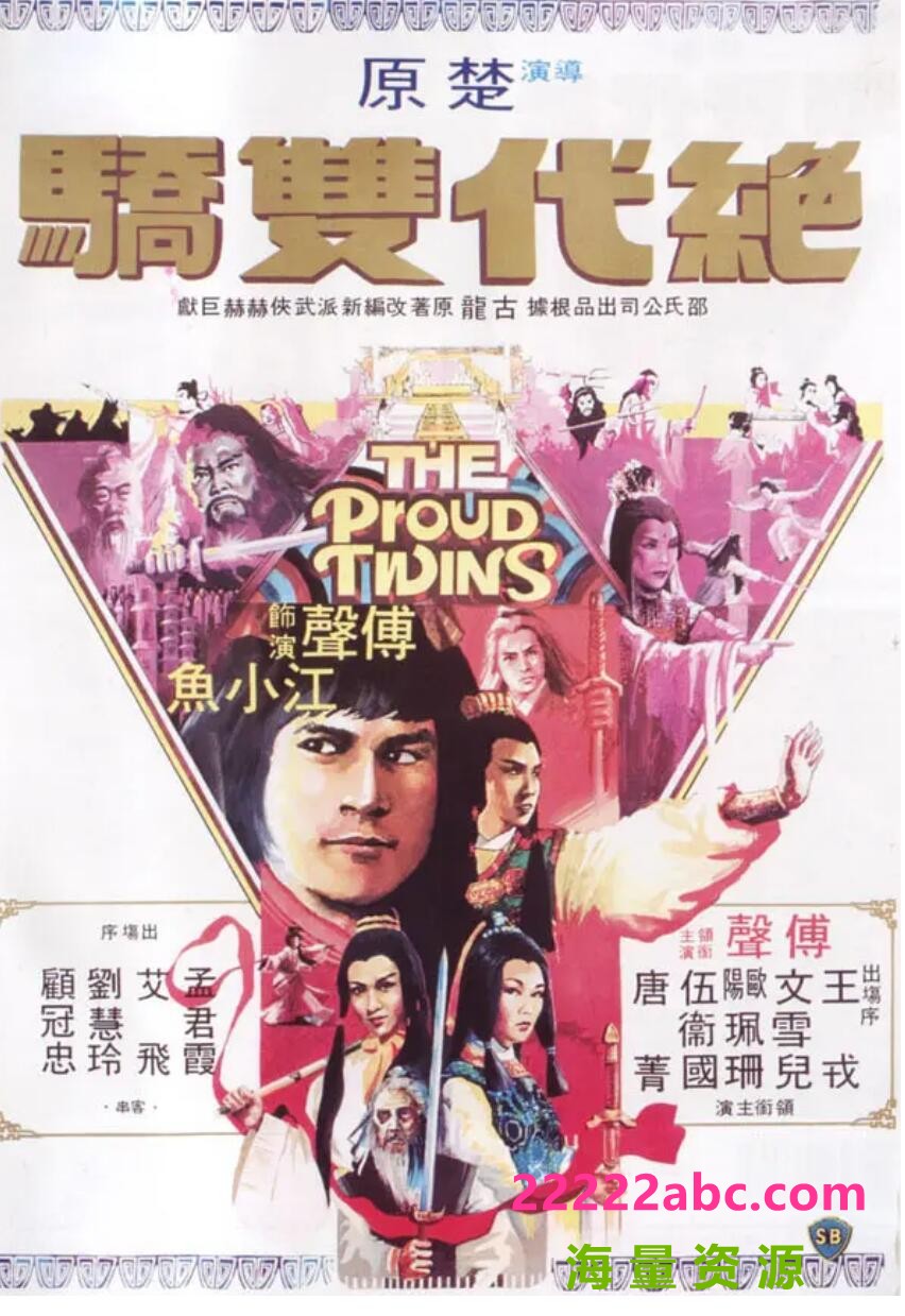 [网盘下载][黄元申版][绝代双骄][720P超高清TS/32G/每集2G]1979年[粤语无字][百度网盘下载]