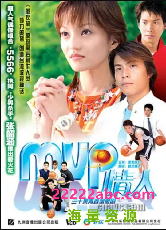 [网盘下载][永不言弃/MVP情人][720P高清/5.38G/每集200M]2002年[国语中字幕][网盘资源下载]