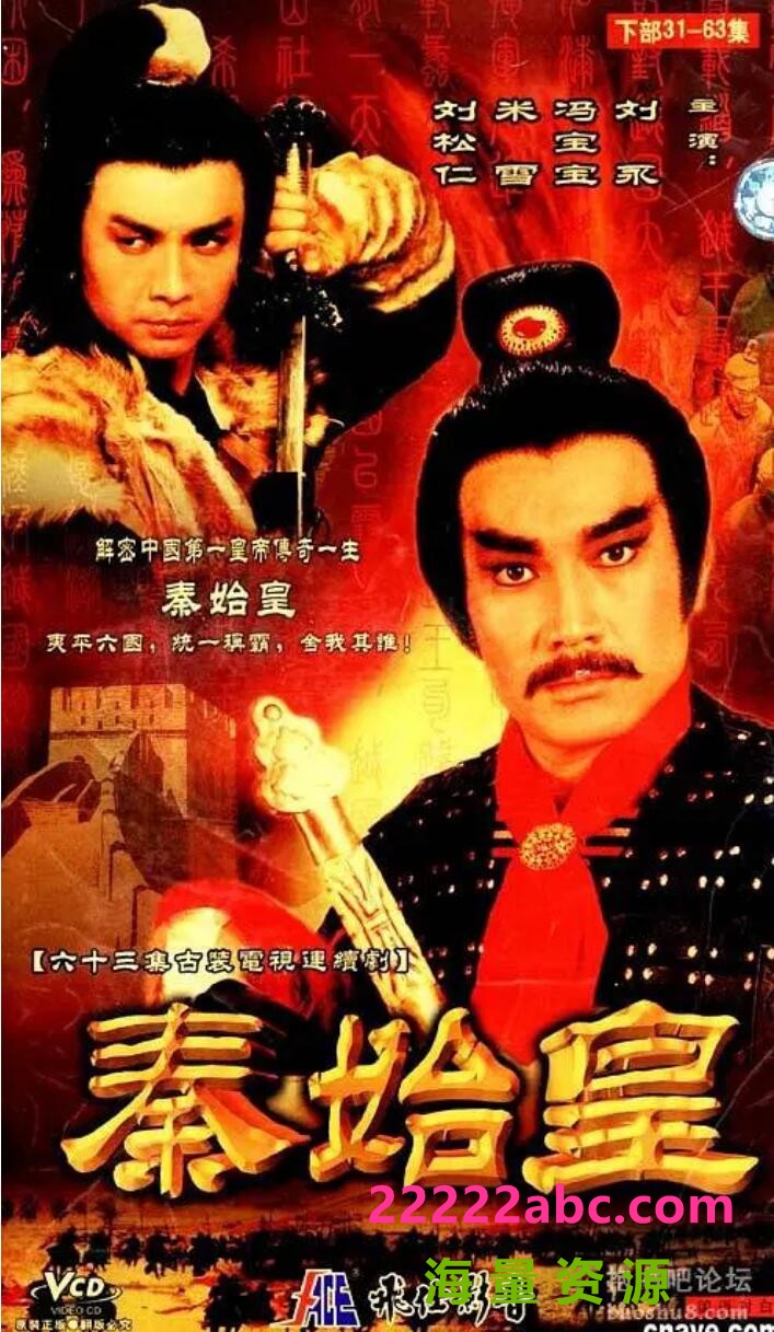 [网盘下载][秦始皇][1986][国粤双语无字][新亚视1080p][63集全][单集大小1.3g][刘永主演]