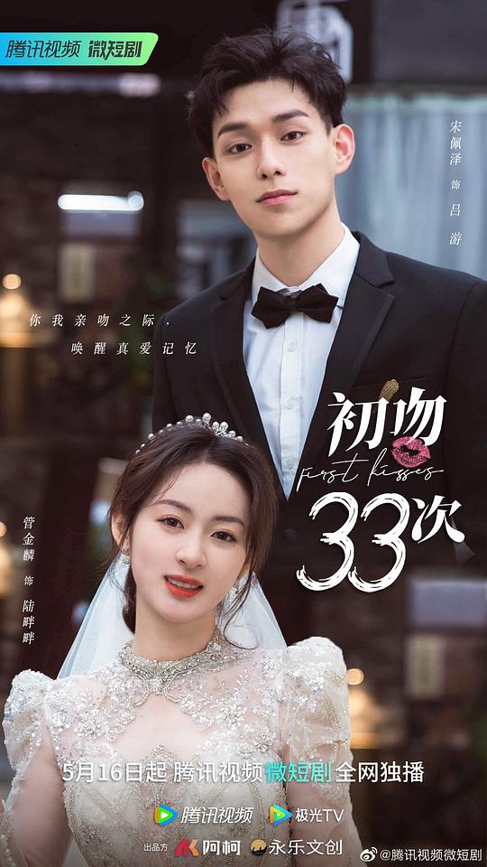 [网盘下载][初吻33次][全18集][WEB-MP4/1.50G][国语配音/中文字幕][4K-2160P]