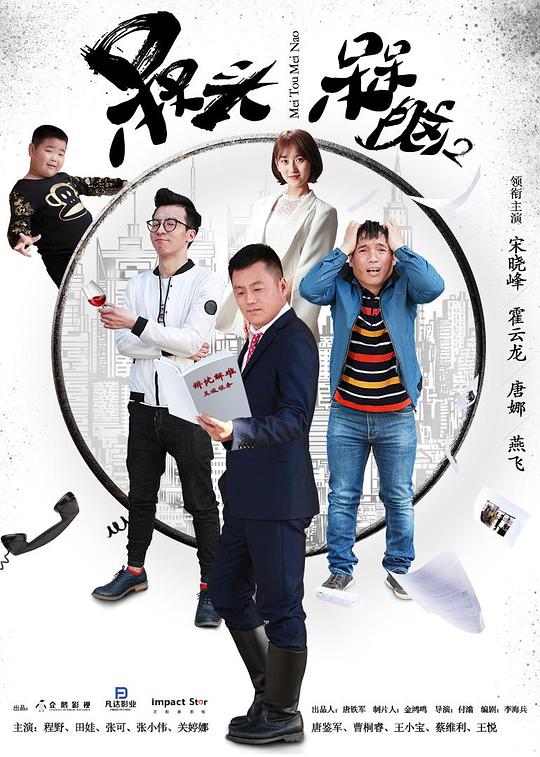 [网盘下载]槑头槑脑2[全集][国语配音/中文字幕].Dai.Tou.Dai.Nao.S02.2017.1080p