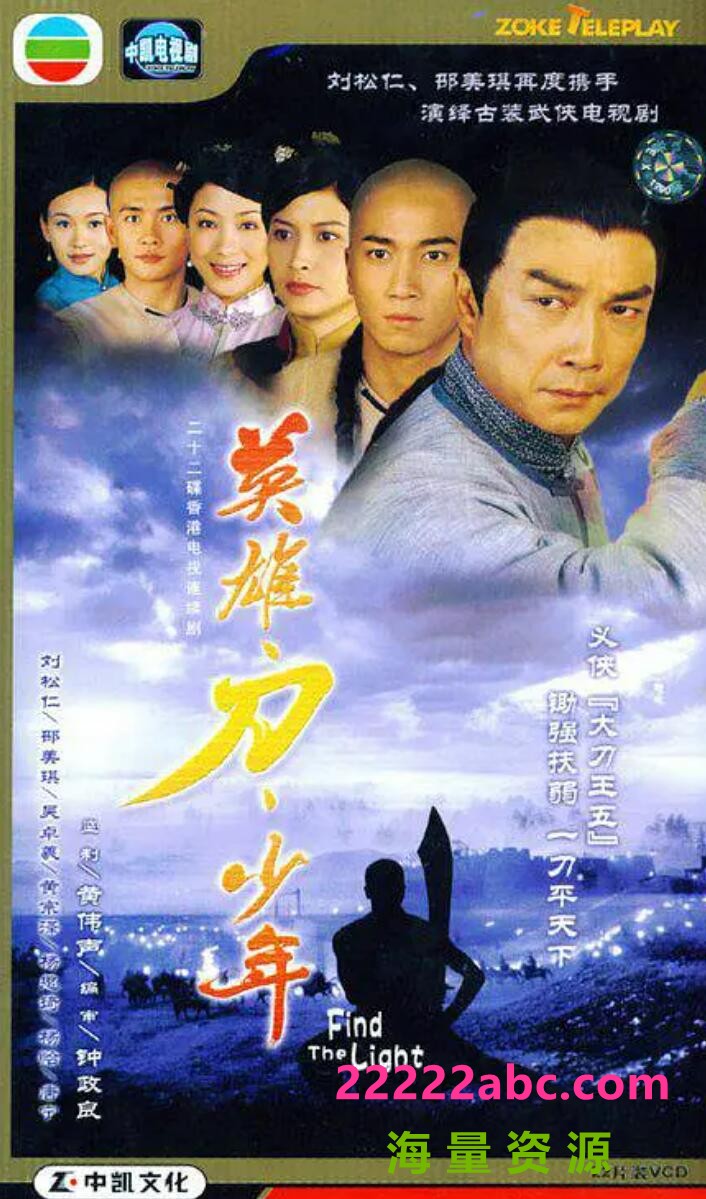 [网盘下载][英雄·刀·少年][GOTV源码TS][720P高清15.93G/每集810M][2003年][国语外挂字幕][网盘资源][吴卓羲/杨思琦/