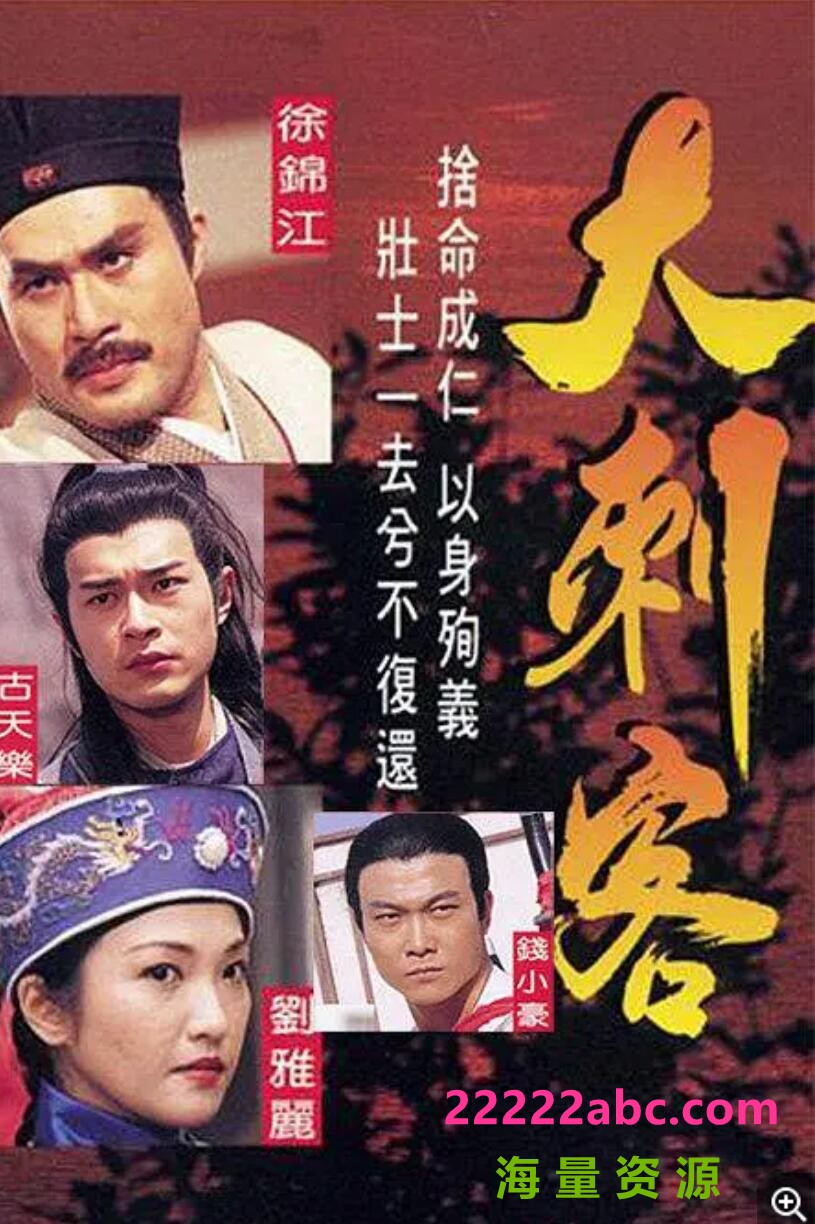 [网盘下载][香港/TVB/1997/大刺客/AnyWhere源码/35集全/每集约500MB/粤语无字/ts/]