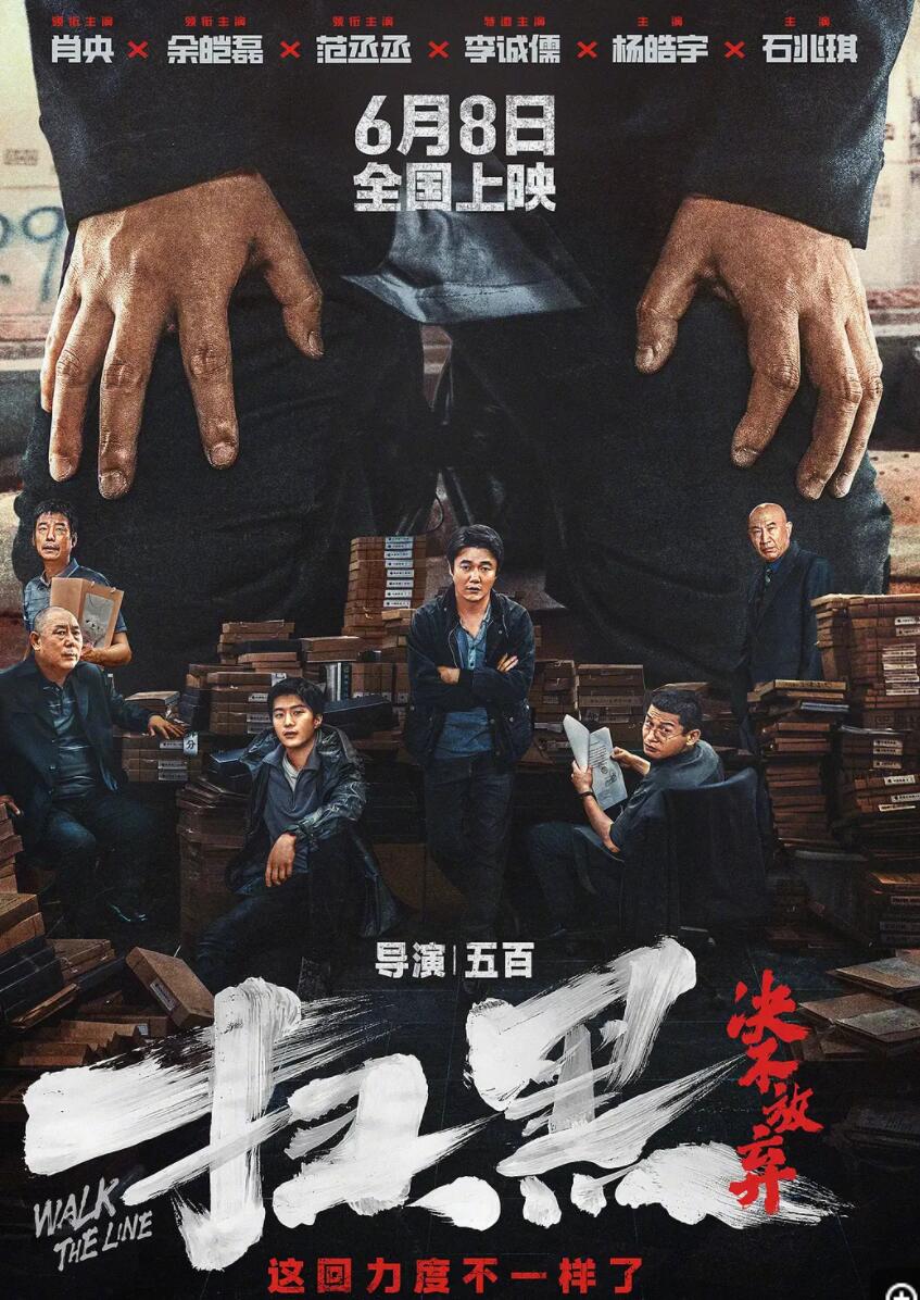 [网盘下载]《扫黑·决不放弃 (2024)》1080p|4k.BD高清中字