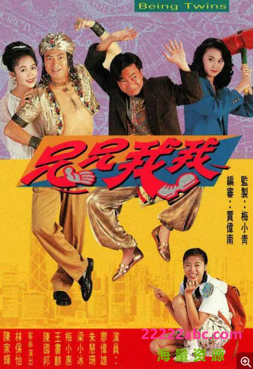 [网盘下载][香港/TVB/1992/ 兄兄我我 /GOTV源码/20集全/每集约800MB/粤语无字/ts/]