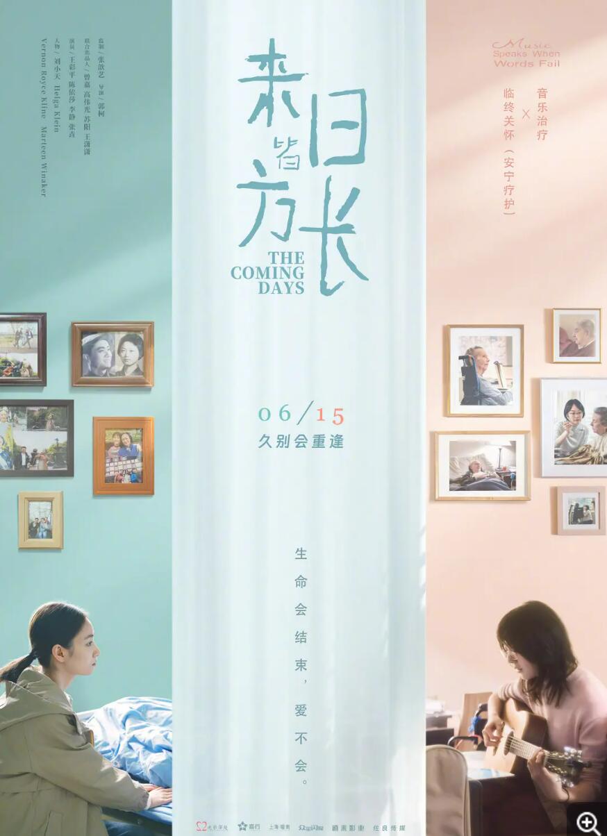 [网盘下载]《来日皆方长 (2023)》1080p|4k.BD高清中字