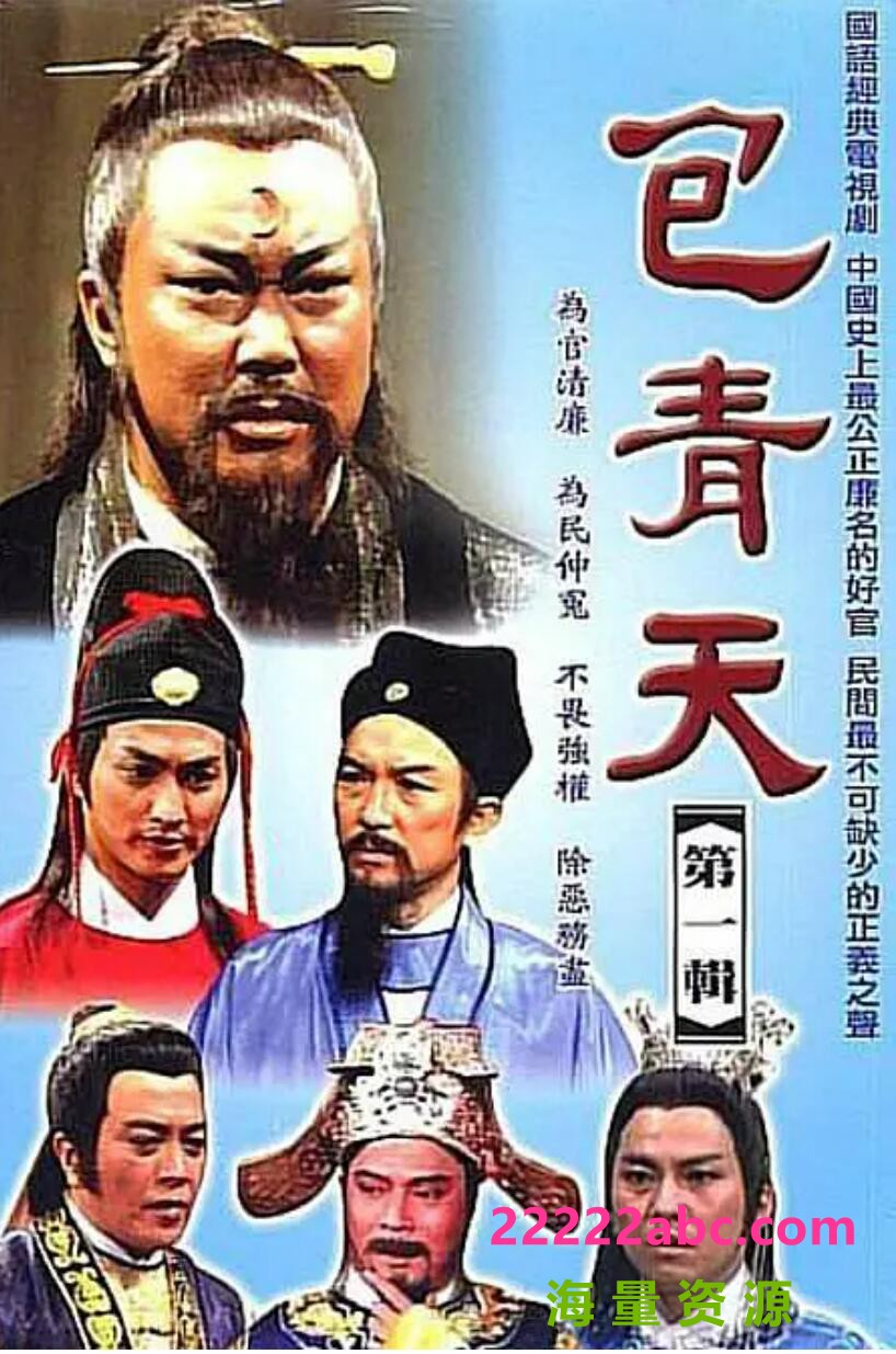 [网盘下载][台湾/中华电视/1993/包青天/LITV源码/236集全/每集约580MB/国语中字/ts/]