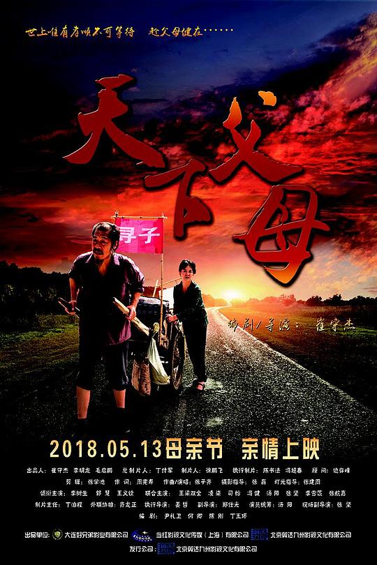 [网盘下载]2018剧情《天下父母》4K.HD国语中字