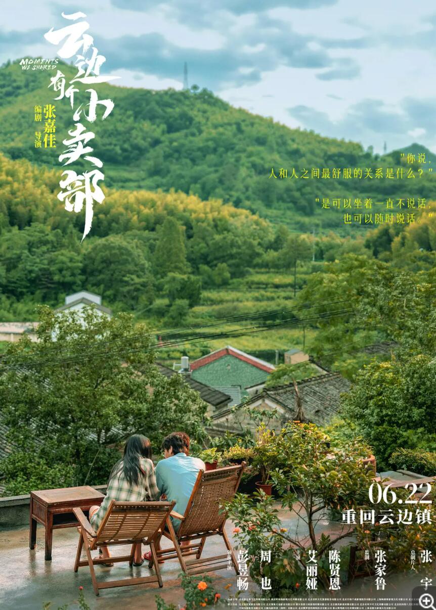 [网盘下载]《云边有个小卖部 (2024)》1080p|4k.BD高清中字