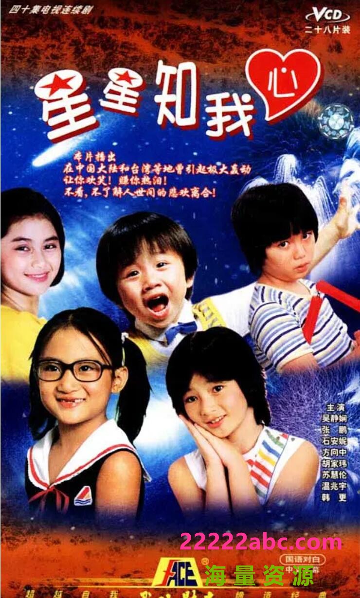 [网盘下载][1984][星星知我心][40集][国语中字][MP4/8.9GB][台视]