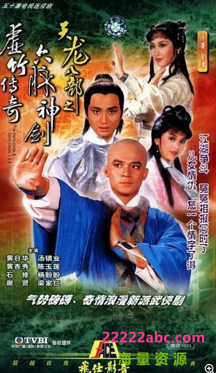 [网盘下载][天龙八部之虚竹传奇][][HDTV][1080P高清36.7G/每集1.8G][1982年][汤镇业/黄日华/梁家仁][国语字幕]