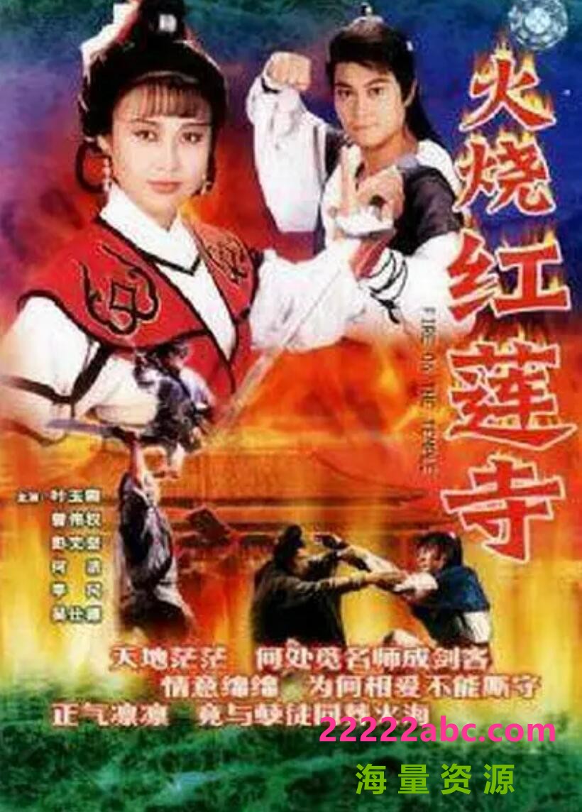 [网盘下载][香港/ATV/1989/火烧红莲寺/MYTVSUPER源码/12集全/每集约600MB/国粤双语中字/mkv/]