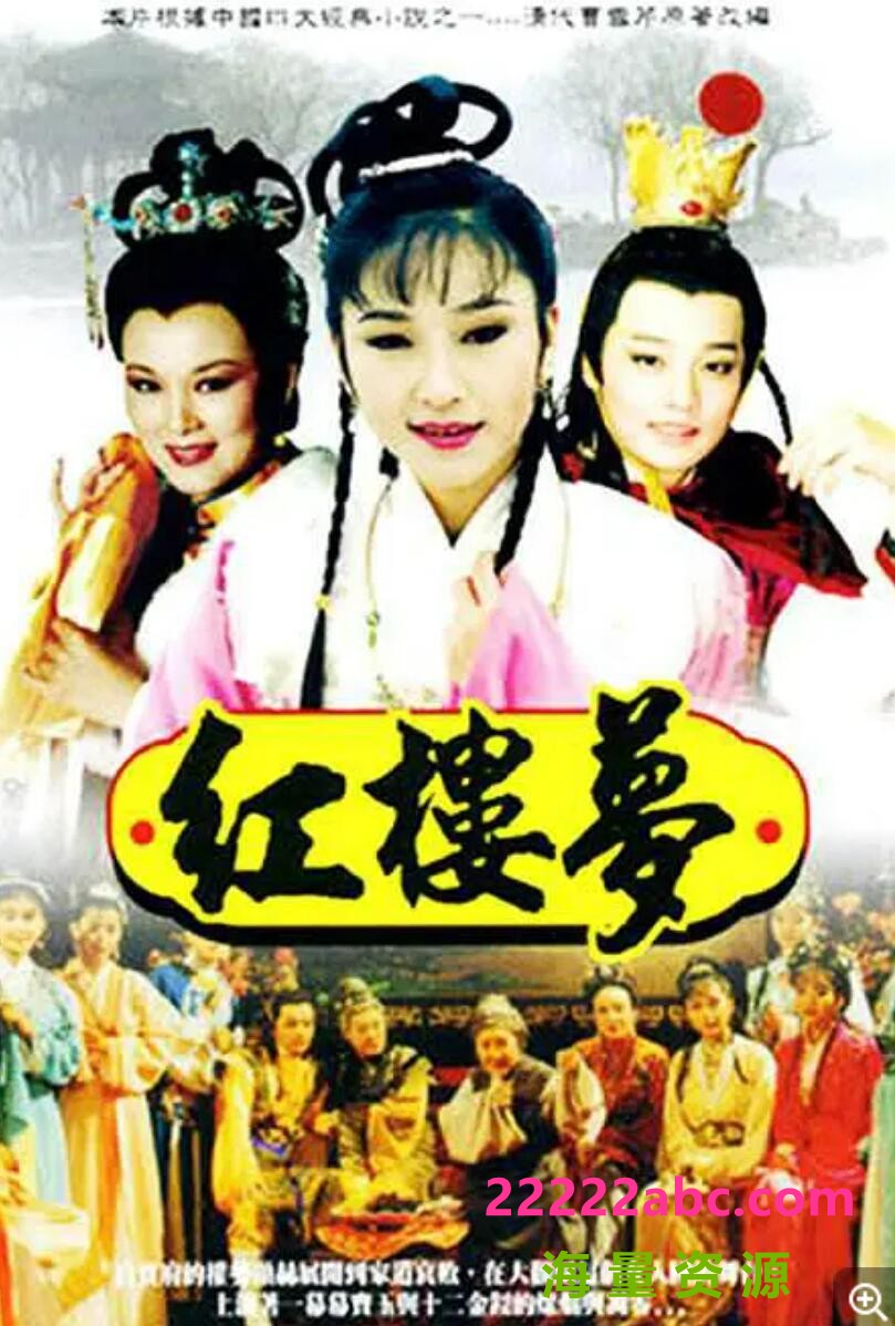 [网盘下载][红楼梦][][标清][DVD-MKV][39.9G/每集560M][1996年][张玉嬿/钟本伟][国语中字幕]