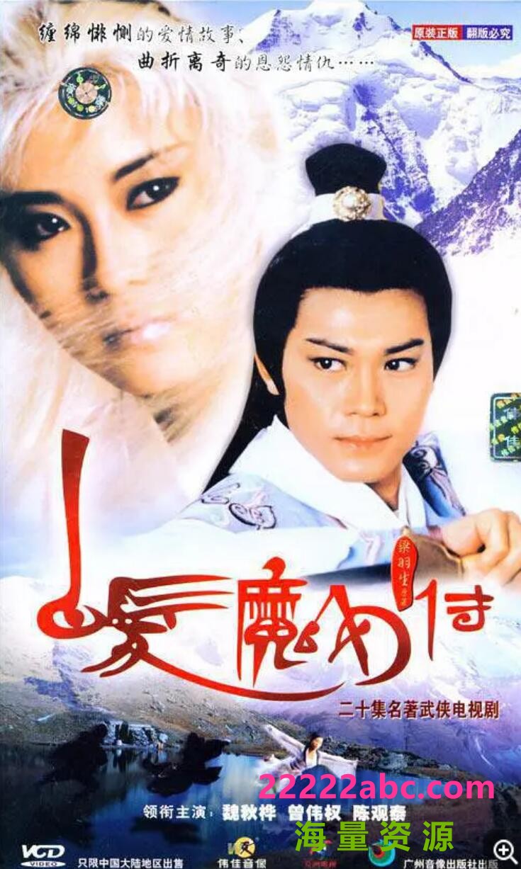 [网盘下载][香港/ATV/1986] [白发魔女传 ] [MYTVSUPER源码/20集全/每集约1.3G][粤语无字][TS][魏秋桦、曾伟权][百度网盘]