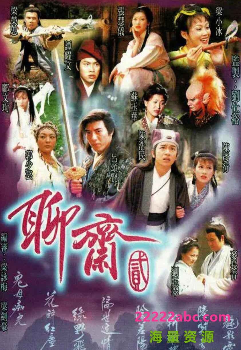 [网盘下载][香港/TVB/1998] [聊斋2] [GOTV源码/40集全/每集约800MB][粤语无字][ts][陈浩民，吕颂贤，刘玉翠，梁小冰 ][百度网盘]