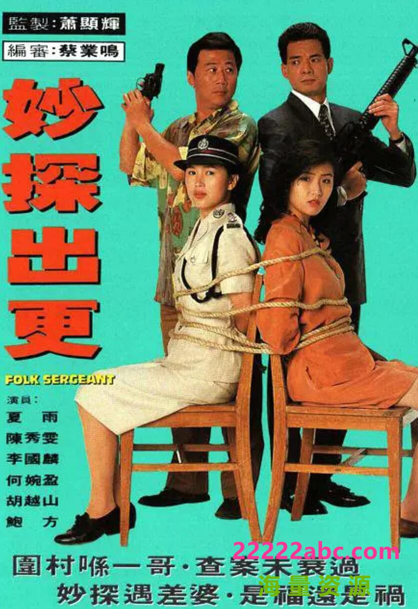 [网盘下载][香港/TVB/1992] [妙探出更] [GOTV源码/20集全/每集约800MB][粤语无字][ts][]