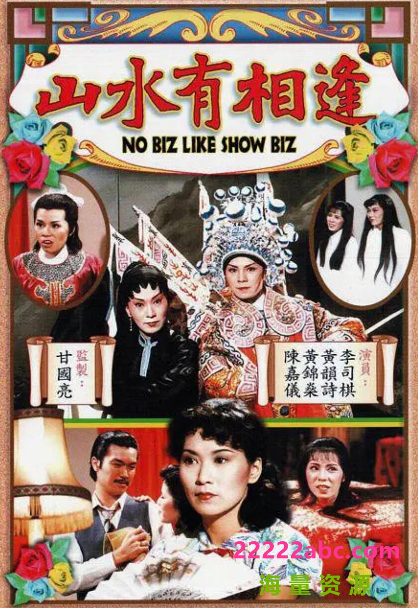 [网盘下载][香港/TVB/1980] [山水有相逢] [GOTV源码/10集全/每集约800MB][粤语无字][ts][]