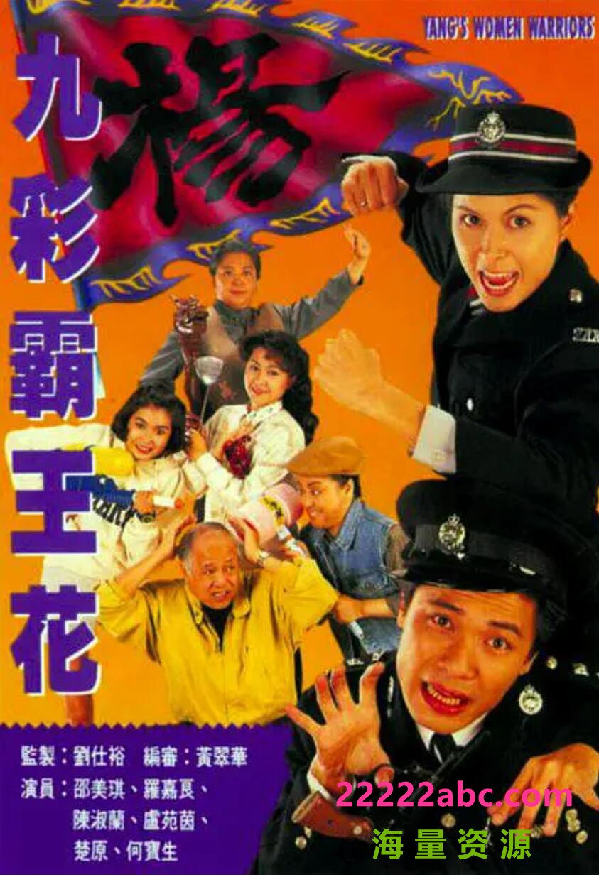 [网盘下载][九彩霸王花][720P][高清][TS][16.94G][每集约860M][20集全][1993年][GOTV] [国语][外挂字幕]