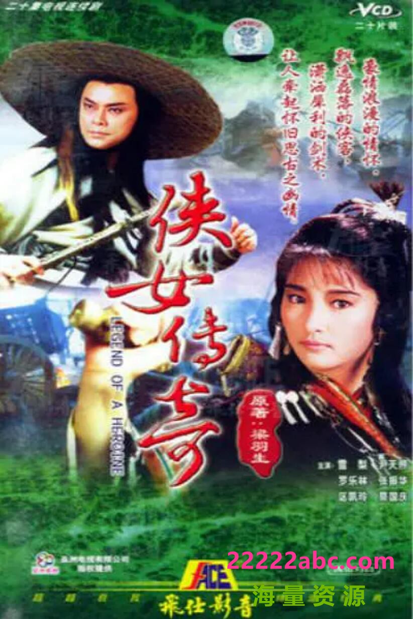 [网盘下载][侠女传奇][][无水印][1080P高清TS/27.13G/每集1.4G][1988年][雪梨/罗乐林][粤语中字幕]