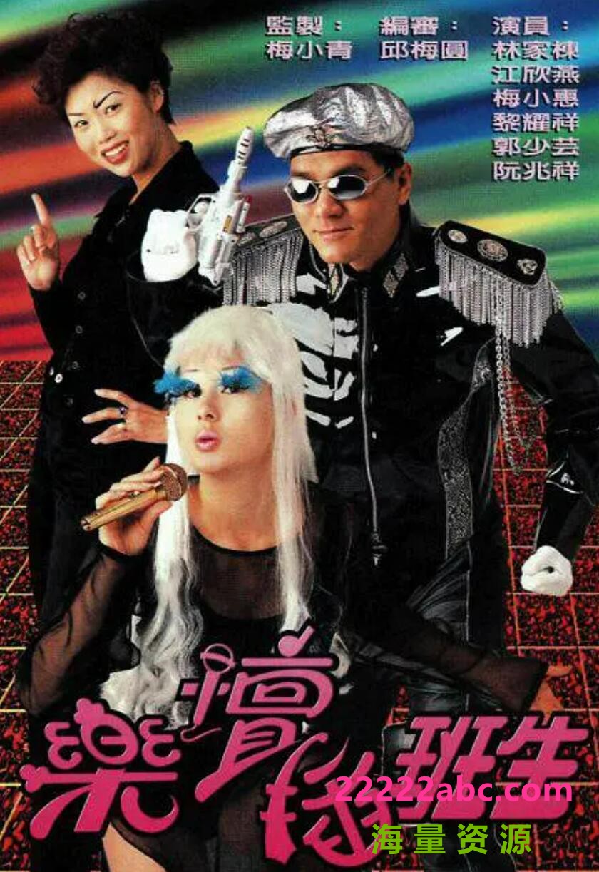 [网盘下载][香港/TVB/1997/乐坛插班生/GOTV源码/20集全/每集约900MB/粤语无字/ts/]