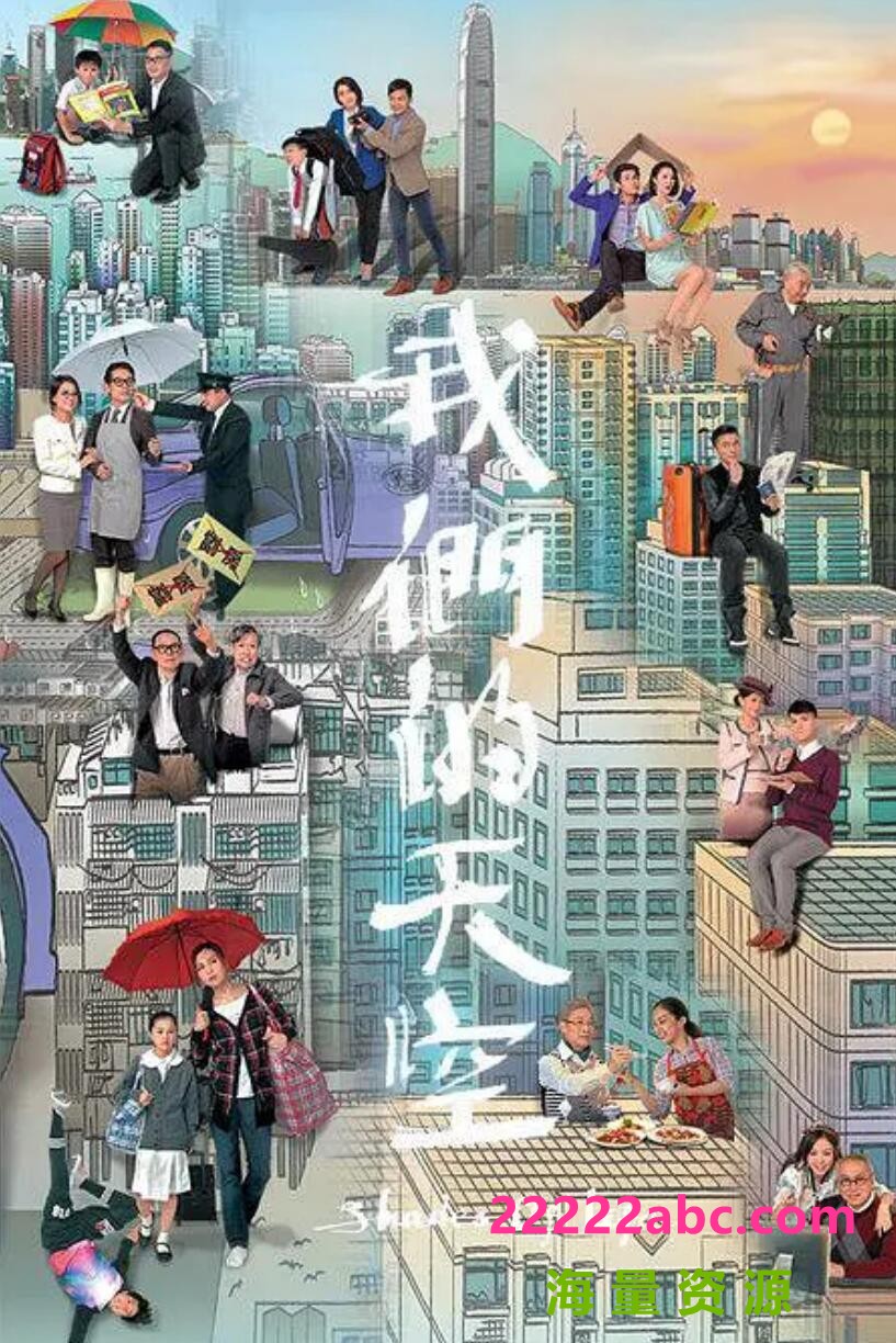 [网盘下载][香港TVB][我们的天空][][GOTV源码TS][720P高清MKV/9.36G/每集800M][2014年][ 于洋/胡诺言][国语外挂字幕