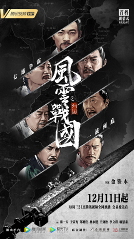 [网盘下载]风云战国之列国.2019.7集全.HDTV.720P.X264.AAC-NCCX