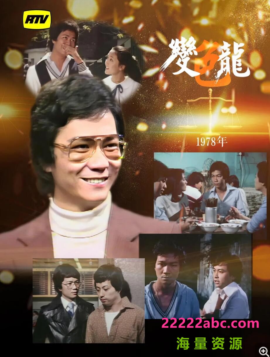 [网盘下载][香港/ATV/1978/ 变色龙 /MYTVSUPER源码/61集全/每集约1.3G/粤语无字/ts/]