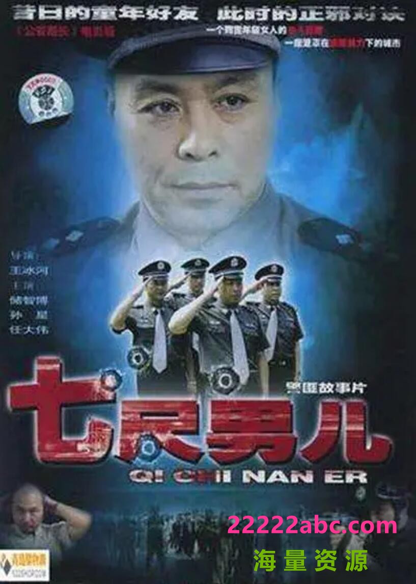 [网盘下载][公安局长4/七尺男儿][第四部][6DVD5][原盘ISO][24.63G][20集全][2005年][无台标] [中字幕]