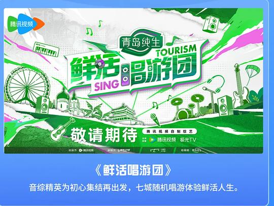 [网盘下载]鲜活唱游团[全集][国语配音/中文字幕].Sing.Tourism.S01.2024.1080p