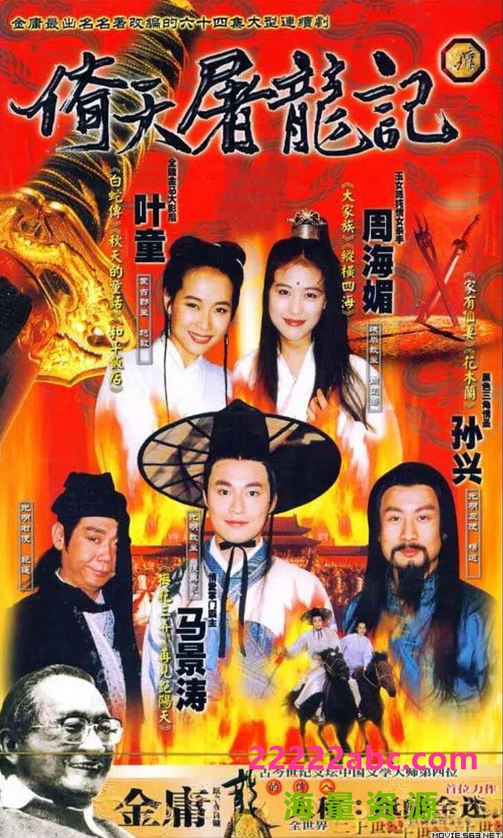 [网盘下载][台湾/台湾电视公司/1994/ 倚天屠龙记 /台视源码1080P/64集全/每集约1.2G/国语中字/mp4/]