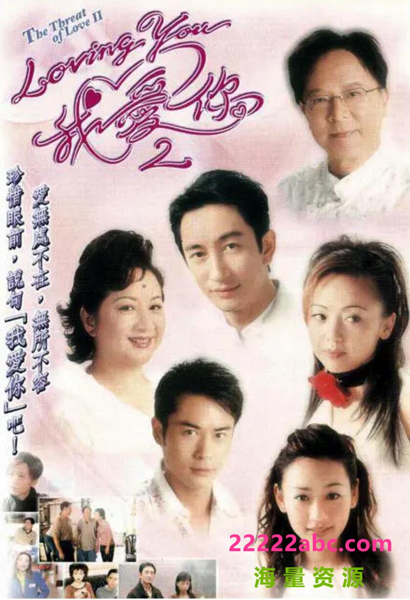 [网盘下载][Loving You我爱你2][][GOTV源码TS][720P高清7.8G/每集800M][2003年][薛家燕/吴启华][国语][中字幕] 