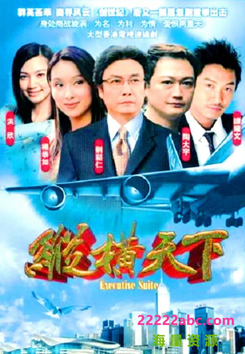 [网盘下载][纵横天下][][高清mkv-18G/每集460M][2001年][国粤双语中字][陶大宇/杨恭如/刘松仁]