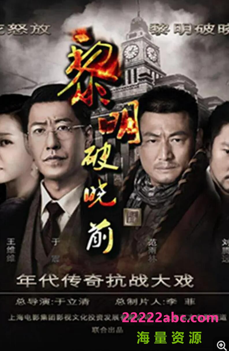 [网盘下载]超清1080P《黎明破晓前》电视剧 全45集 国语中字