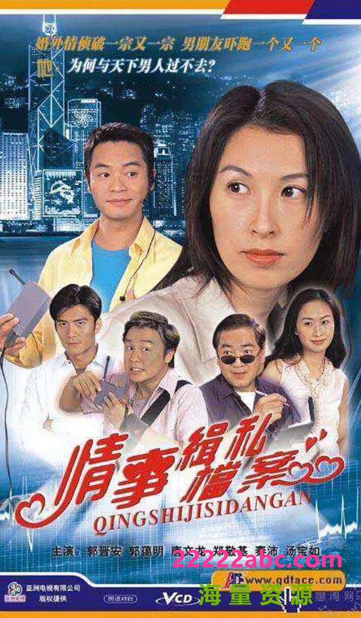 [网盘下载][香港/TVB/2002/情事缉私档案/GOTV源码/20集全/每集约800MB/粤语无字/mkv/]