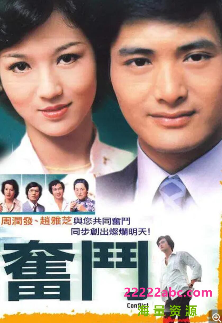 [网盘下载][香港/TVB/1978/奋斗/GOTV源码/85集全/每集约700MB/粤语无字/mp4/]