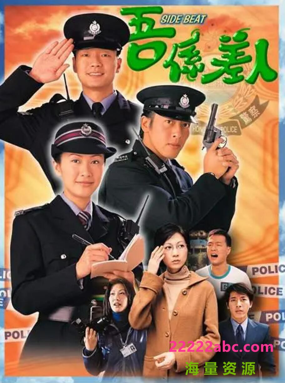 [网盘下载][兼职警察/吾系差人][][GOTV源码TS][720P高清17.32G/每集900M][2003年][陈慧珊/吕颂贤][国粤双语无字幕