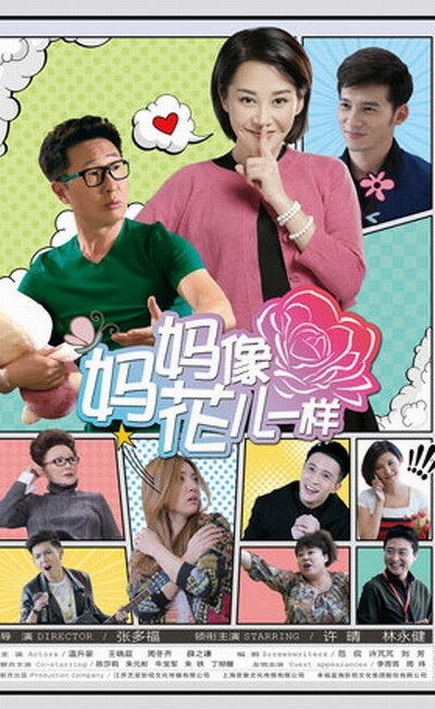 [网盘下载][妈妈像花儿一样][720P][高清][MP4][25.92G][每集约540M-700M][42集全][2015年] [中字幕]